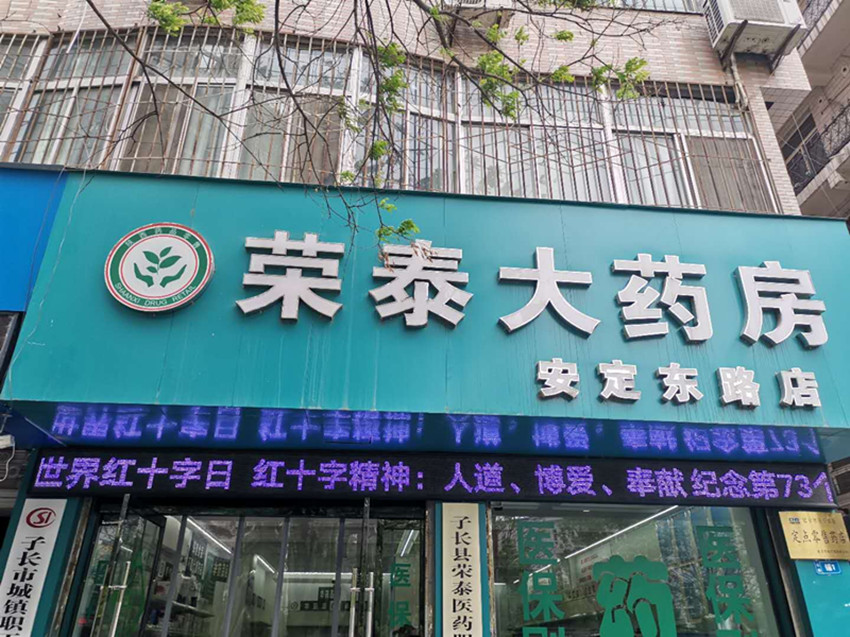 子长市红十字会开展世界红十字日宣传义诊活动