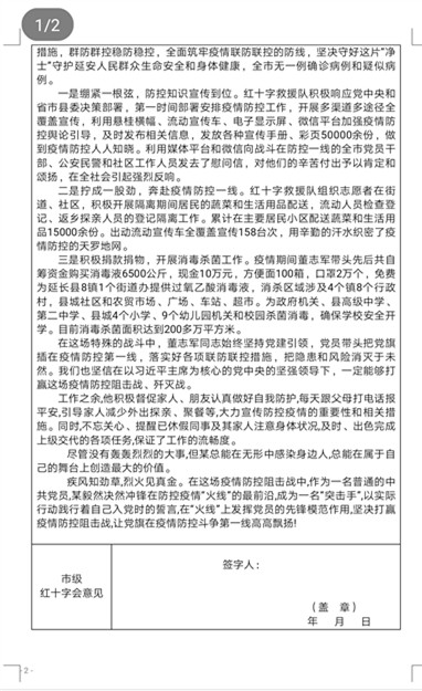 延安市红十字会推荐总会表彰疫情防控工作优秀志愿者情况公示