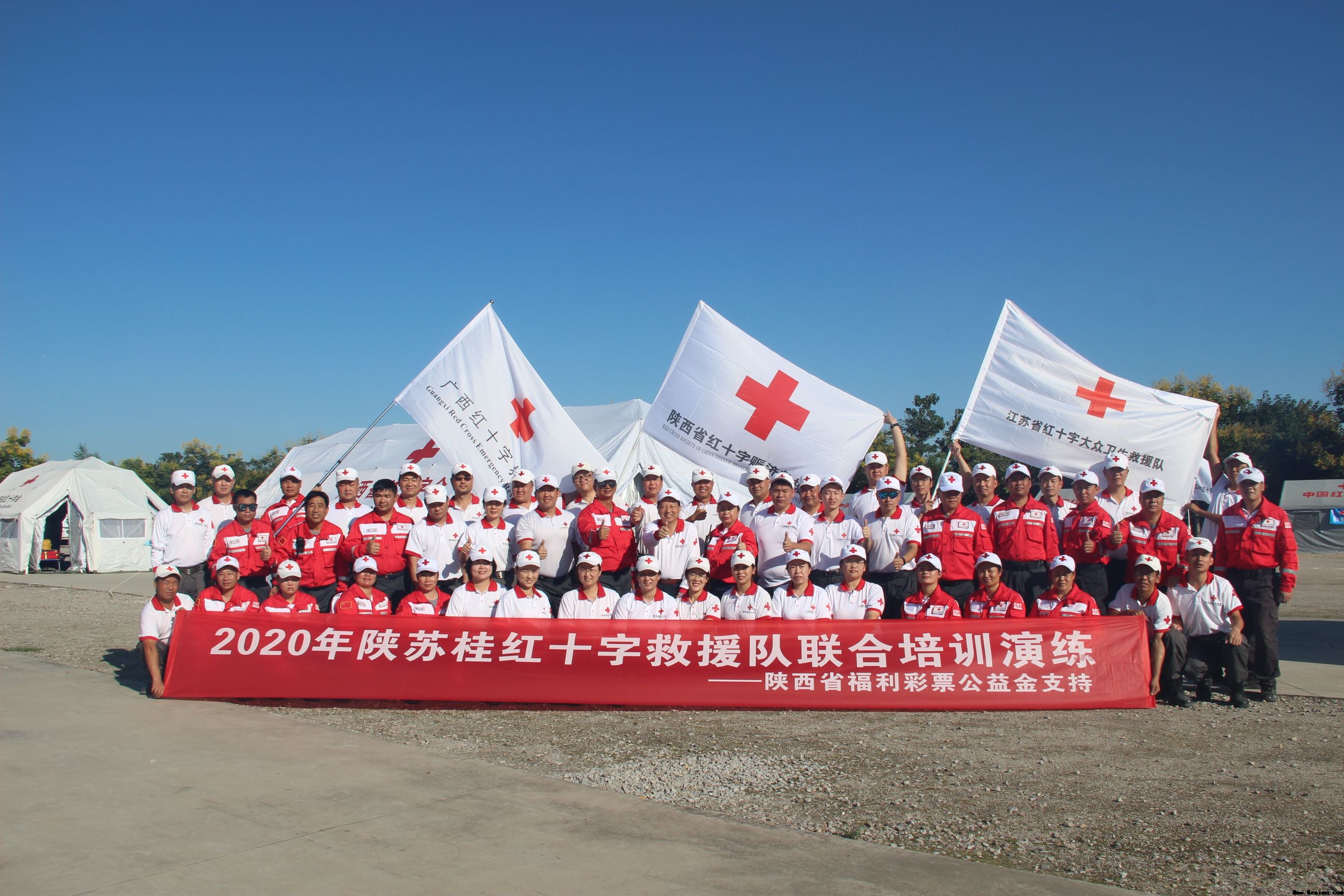 2020年陕苏桂红十字救援队联合培训演练圆满结束