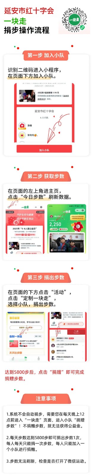 延安市红十字会&市体育局