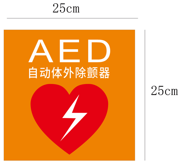 关于印发公共场所自动体外除颤器配置指南（试行）的通知